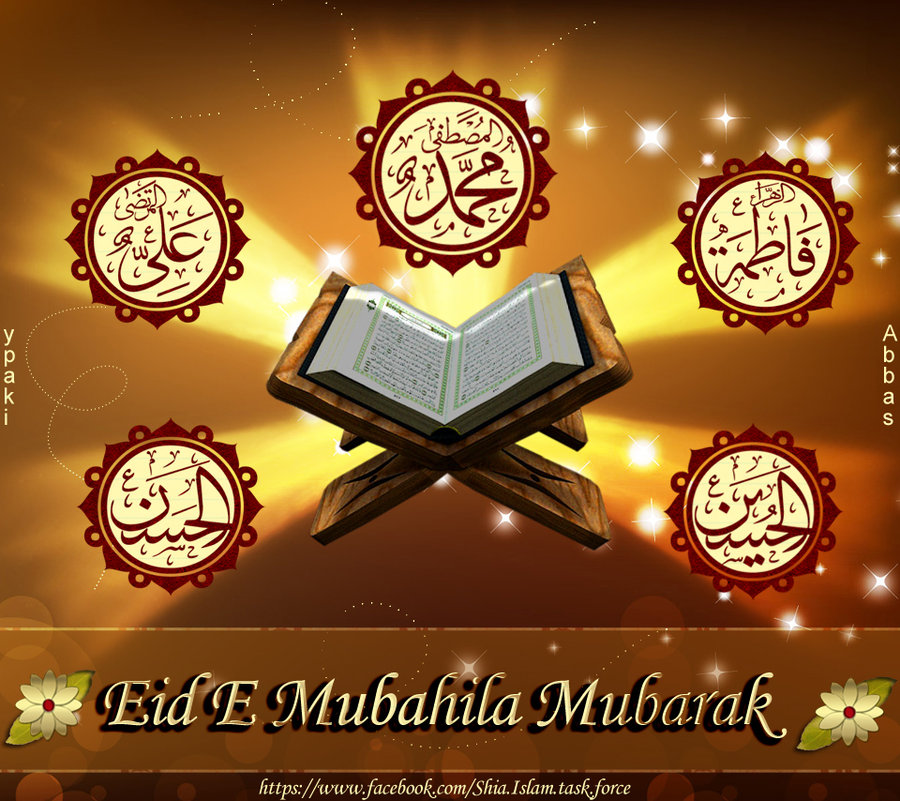 Eid-e-Mubahila