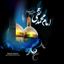 Martyrdom of Imam Muhammad Taqi